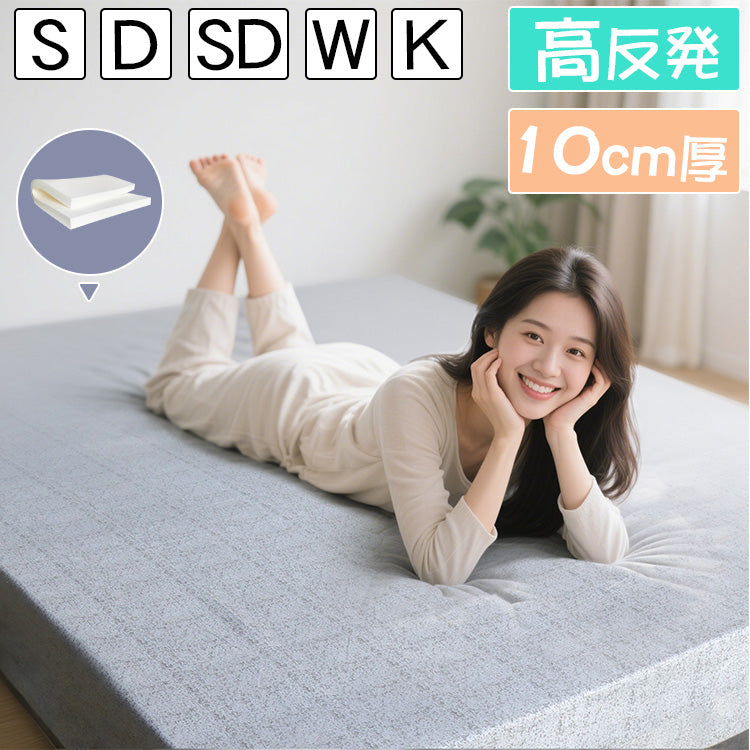 高密度ウレタンマットレス 1.5m・1.8m対応|厚手・適度な硬さ|シングル・ダブル・畳にも対応 hsxd-3639