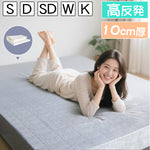 高密度ウレタンマットレス 1.5m・1.8m対応|厚手・適度な硬さ|シングル・ダブル・畳にも対応 hsxd-3639