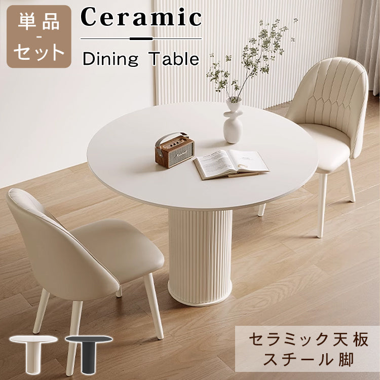 ラウンドダイニングテーブル 円形 セラミック天板 80cm 90cm 100cm 高級 おしゃれ 食卓テーブル カフェテーブル 二人用 四人掛け 六人用 htt -3535