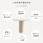 ラウンドダイニングテーブル 円形 セラミック天板 2人掛け 80cm 90cm 100cm 高級 おしゃれ 食卓テーブル カフェテーブル 二人用 四人掛け 六人用 htt-3535