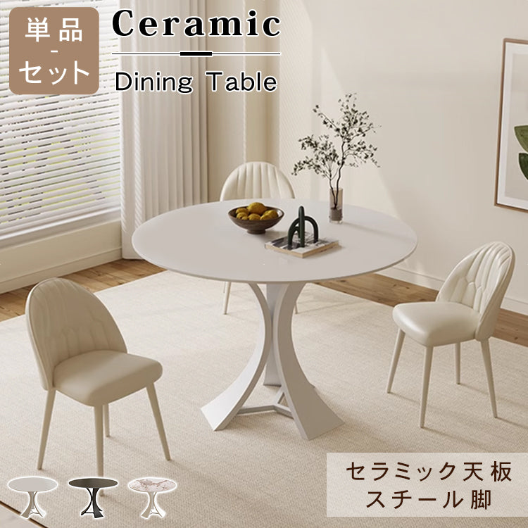 ダイニングテーブル おしゃれ 円形 おしゃれ セラミック天板 金属脚 幅60 70 80 90 100 110 120 130cm ホワイト 北欧風 モダン 2人 4人 6人用 食卓テーブル ラウンドテーブル htt-3536