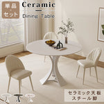 ダイニングテーブル おしゃれ 円形 おしゃれ セラミック天板 金属脚 幅60 70 80 90 100 110 120 130cm ホワイト 北欧風 モダン 2人 4人 6人用 食卓テーブル ラウンドテーブル htt-3536