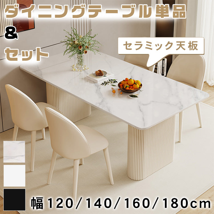 アイボリー調セラミック天板ダイニングテーブル 小型住宅向け ミニマルモダン 長方形 htt-3542