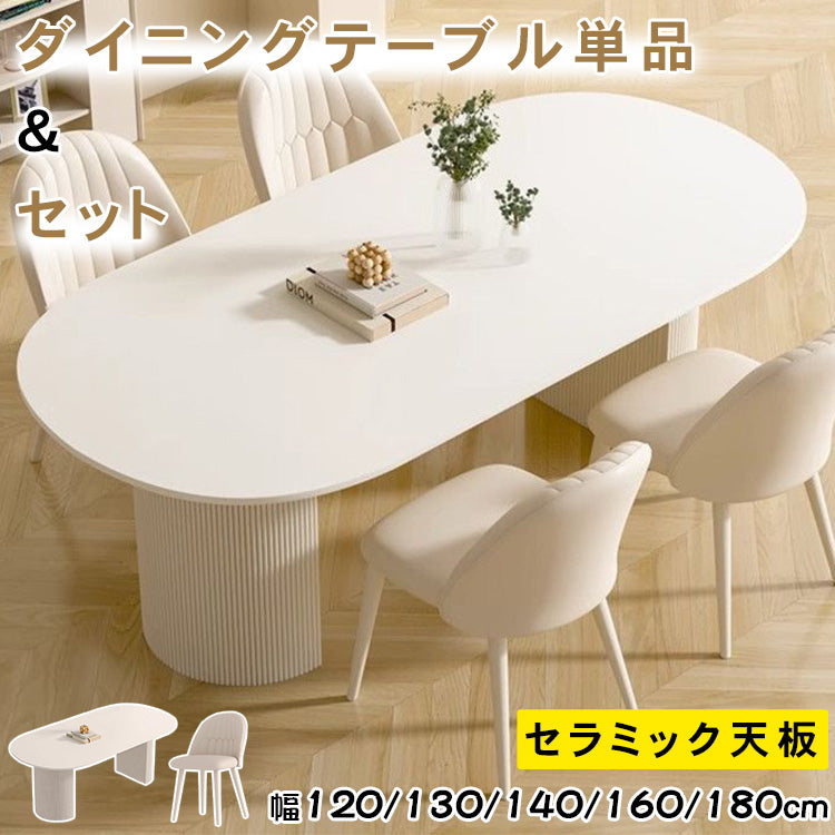 クリーム調ピュアホワイトセラミック天板ダイニングテーブル|コンパクトサイズ?モダンミニマル?人気の楕円形デザイン?家庭用 htt-3544
