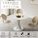 セラミック天板ラウンドダイニングテーブル|イタリアンミニマルデザイン/高級感/家庭用?業務用/省スペース対応 htt-3843