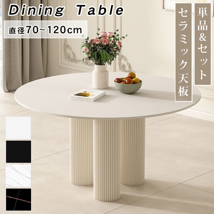 純白セラミック天板の丸型 2人掛け ダイニングテーブル フレンチ風モダン 小型空間にも htt-3848
