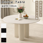 純白セラミック天板の丸型 2人掛け ダイニングテーブル フレンチ風モダン 小型空間にも htt-3848