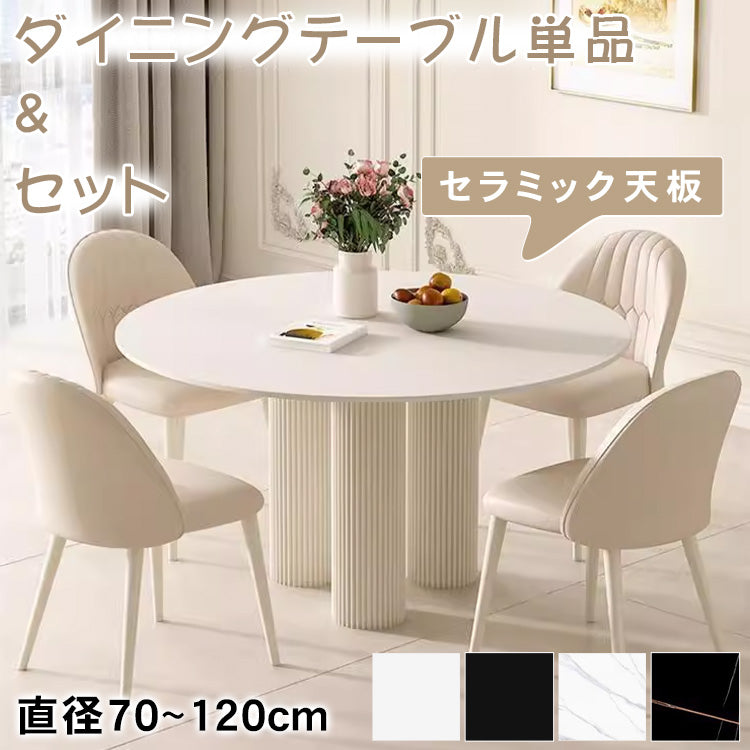純白セラミック天板の丸型 2人掛け ダイニングテーブル フレンチ風モダン 小型空間にも htt-3848