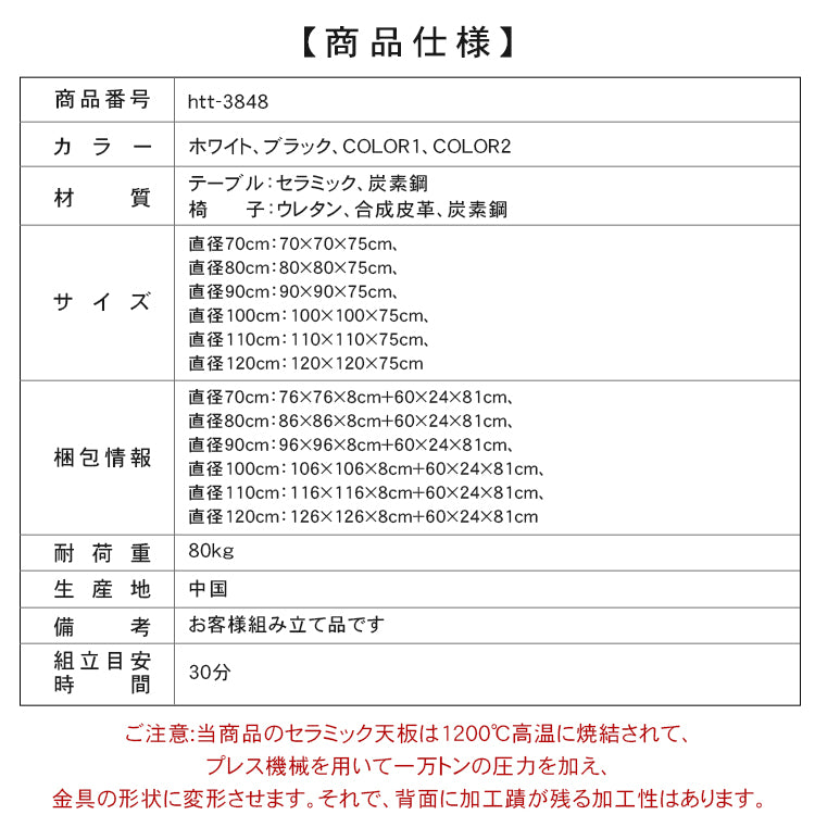 純白セラミック天板の丸型 2人掛け ダイニングテーブル フレンチ風モダン 小型空間にも htt-3848