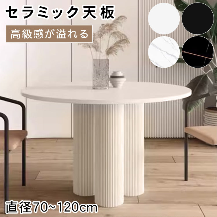 純白セラミック天板の丸型 2人掛け ダイニングテーブル フレンチ風モダン 小型空間にも htt-3848