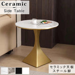 ライトラグジュアリー セラミック天板 2人掛け サイドテーブル 小型ラウンドテーブル モダン&ミニマルデザイン ソファ横 バルコニー用にも htt-3850