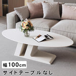 北欧風 セラミック天板 ローテーブル 丸型&楕円形セット|リビング用 クリームホワイト シンプルモダン htt-3852