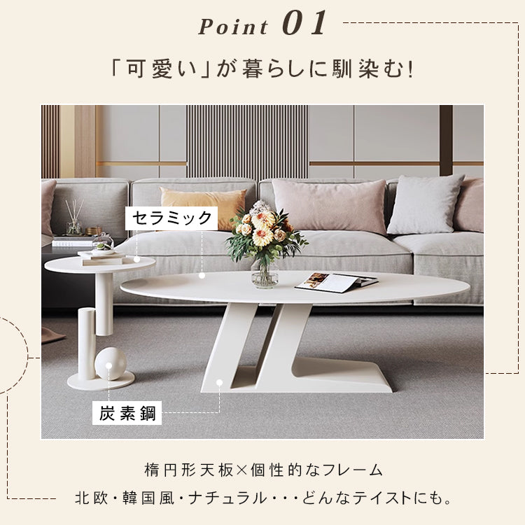 北欧風 セラミック天板 ローテーブル 丸型&楕円形セット|リビング用 クリームホワイト シンプルモダン htt-3852