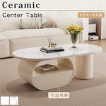 アイボリー×セラミック天板のエレガントセンターテーブルリビング向け 楕円型ローテーブル 収納スペース付き htyjj-6577