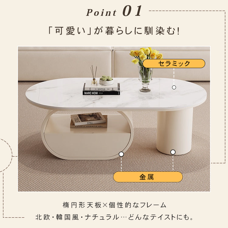 アイボリー×セラミック天板のエレガントセンターテーブルリビング向け 楕円型ローテーブル 収納スペース付き htyjj-6577