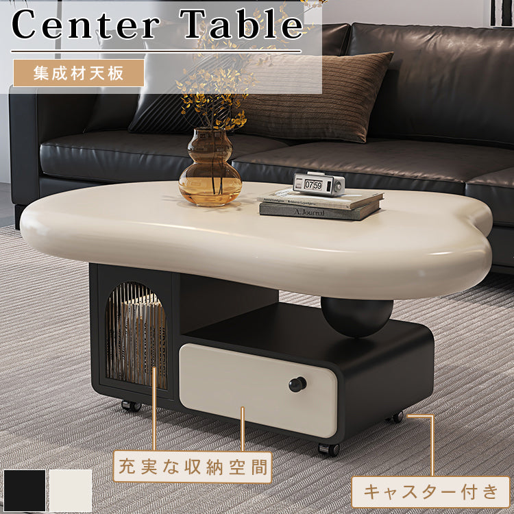有機フォルムのモダンセンターテーブルリビング用 収納付きローテーブル ブラック×アイボリー htyjj-6584