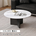 ラウンドフォルムのセラミック天板ローテーブル2点セット 北欧調モダンデザインのリビングセンターテーブル htyjj-6599