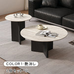 ラウンドフォルムのセラミック天板ローテーブル2点セット 北欧調モダンデザインのリビングセンターテーブル htyjj-6599