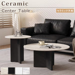 ラウンドフォルムのセラミック天板ローテーブル2点セット 北欧調モダンデザインのリビングセンターテーブル htyjj-6599