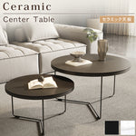 ラウンドフォルムのセラミック風センターテーブル2点セット 耐久スチール脚が際立つモダンリビングテーブル htyjj-6600