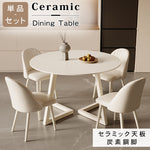 クリーム風円形セラミック天板ダイニングテーブル モダンシンプル軽ラグジュアリーデザイン hxh-5690