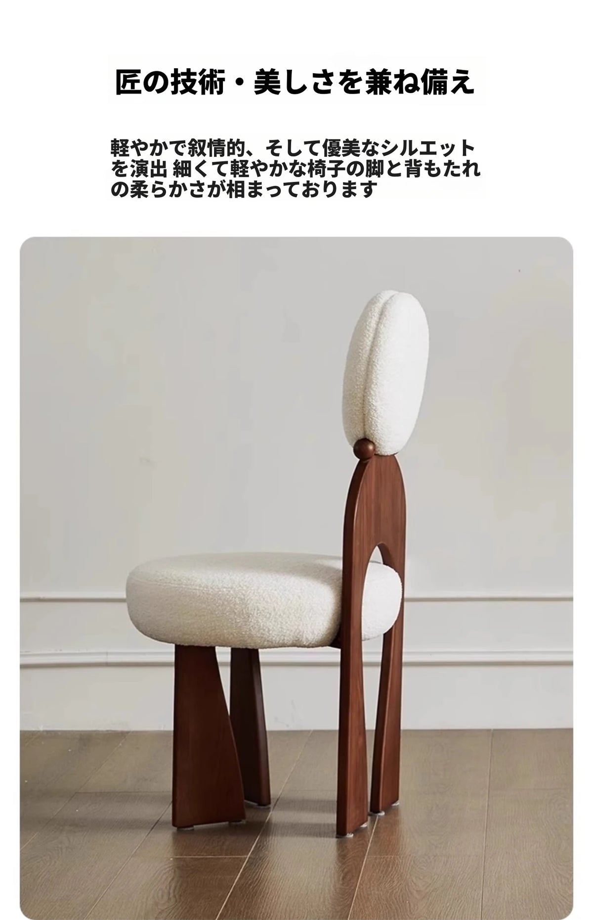 モダンアッシュ材シープボアチェア|シンプルでスタイリッシュなデザイン【優雅なインテリアに最適】 hzmzw-3152