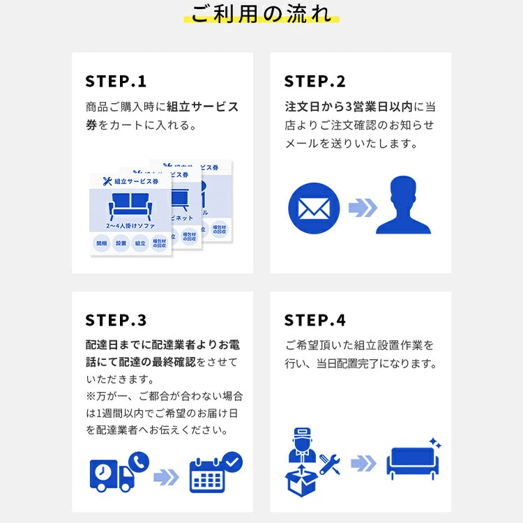 組み立て券 大型テーブル(セラミックテーブルを除く) 沖縄・離島利用不可