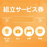 組み立て券沖縄?離島利用不可