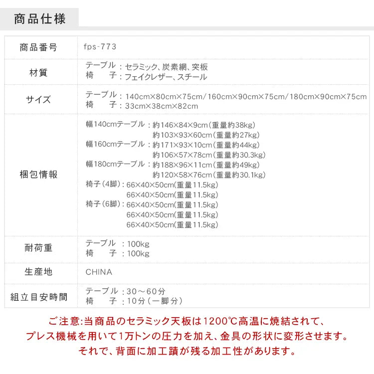 セラミック ダイニングテーブル 食卓 4人用 4人 6人 耐久性 耐熱 食事テーブル セラミックテーブル fps-773