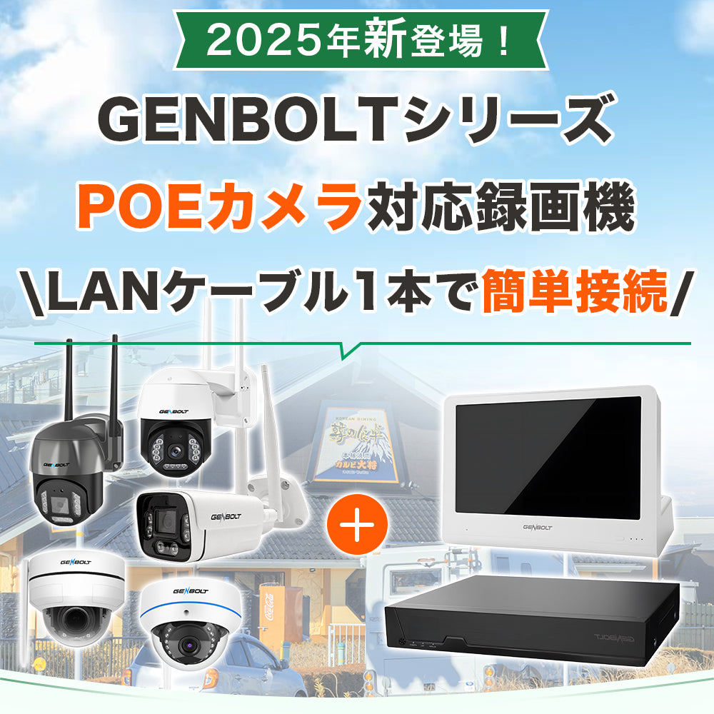 防犯カメラ 屋外 家庭用 有線 LAN PoE給電 選べる1~8台 モニター 監視カメラ nvr 最大800万画素 4K 防犯カメラセット ネ ット不要 レコーダー 録画機 夜間カラー 動体検知 首振り HDD 録画 遠隔監視 業務用 駐車場 店舗 車庫 車上荒らし poe-GB-109