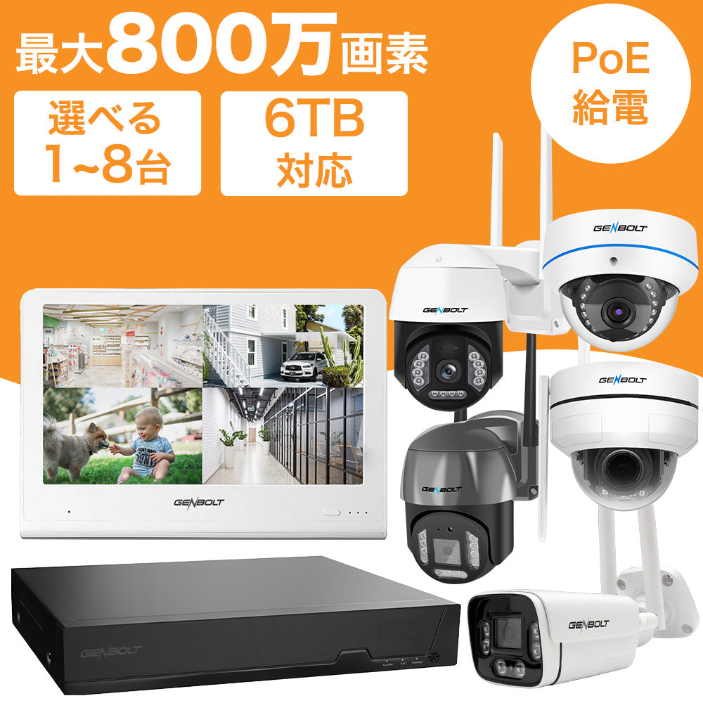 防犯カメラ 屋外 家庭用 有線 LAN PoE給電 選べる1~8台 モニター 監視カメラ nvr 最大800万画素 4K 防犯カメラセット ネ ット不要 レコーダー 録画機 夜間カラー 動体検知 首振り HDD 録画 遠隔監視 業務用 駐車場 店舗 車庫 車上荒らし poe-GB-109