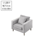 北欧風布製ソファ 小型住宅向けシンプルデザイン 一人掛け二人掛け三人掛け対応 qm-5609