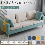 北欧風布製ソファ 小型住宅向けシンプルデザイン 一人掛け二人掛け三人掛け対応 qm-5609