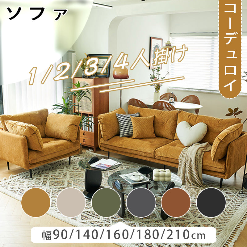 クリーム風布製ソファ 現代リビング向け取り外し可能カバー コーデュロイ素材 二人掛け三人掛け qm-5615