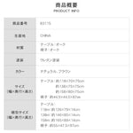 テーブル ナチュラル ブラウン オーク材 ysys-b3115-table