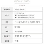 ベッド ブラウン ウォールナット材 ポプラ材 ysys-b5018-bed