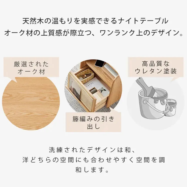 ナイトテーブル ナチュラル オーク材 キリ材 ラタン ysys-e7022-nighttable