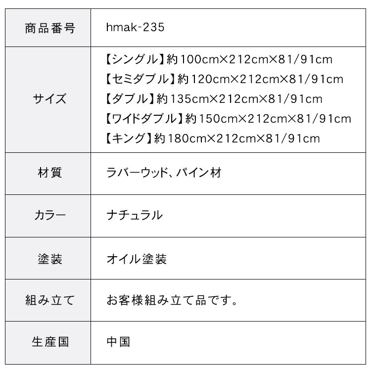 【高品質パイン材使用】快適な眠りをサポートするベッド hmak-236