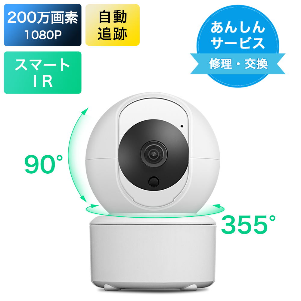 200万画素ワイヤレス防犯カメラ自動追跡双方向音声通信機能搭載 R7