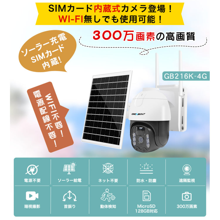 防犯カメラ ソーラー 屋外 ワイヤレス セット 4台 電池式 200/300万画素 wifi 無線 SIMカード 4G 監視カメラ 防水 電源不要ネット不要 なし 太陽光 sdカード録画 スマホ 人体検知 双方向音声 遠隔監視