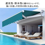 手動伸縮式オーニング 防水UVカット 折りたたみ 屋外テラス庭用サンシェード 0001-Awning