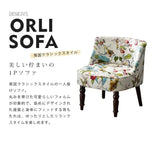 ソファー 花柄ーブルー 幾何柄 オーク材 パイン材 綿麻生地 dlo-008-sofa