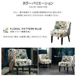 ソファー 花柄ーブルー 幾何柄 オーク材 パイン材 綿麻生地 dlo-008-sofa