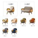 ソファー ストライブ ホワイト グリーン オレンジ グレー ブルー ファブリック 天然木 ラムフリース コーデュロイ dlo-043