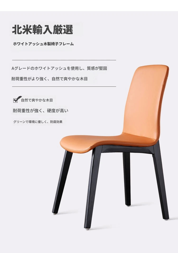 アッシュ材＆合皮製モダンチェア | スタイリッシュなダイニング家具 | オレンジカラーでアクセントを！ flsd-5191