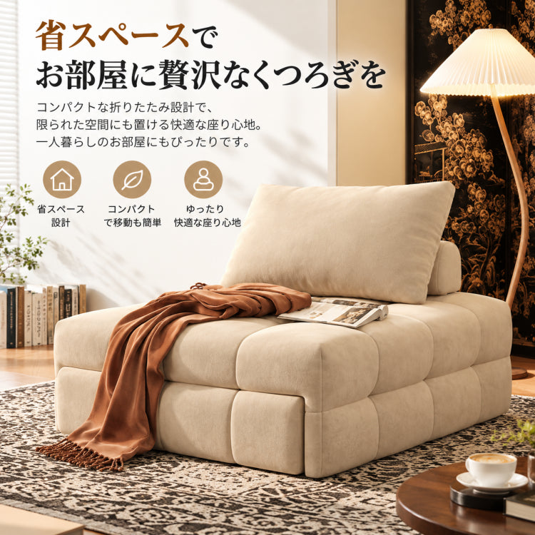 パフ風 折りたたみソファベッド 1人掛け リビング用 のびる伸縮タイプ