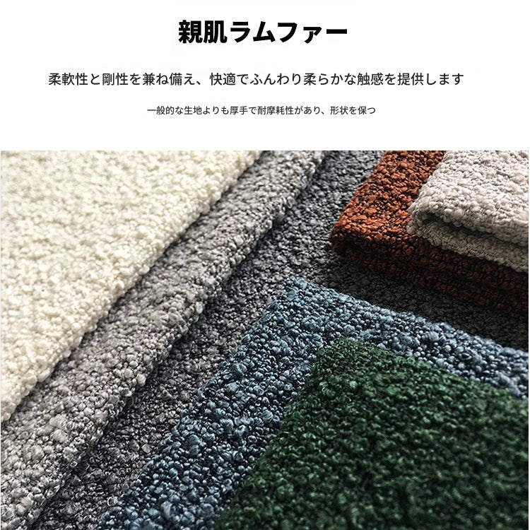 モダンデザインのソファー｜パインシープボア製・中密度繊維板使用｜おしゃれなリビング空間に最適！ fxmj-3040