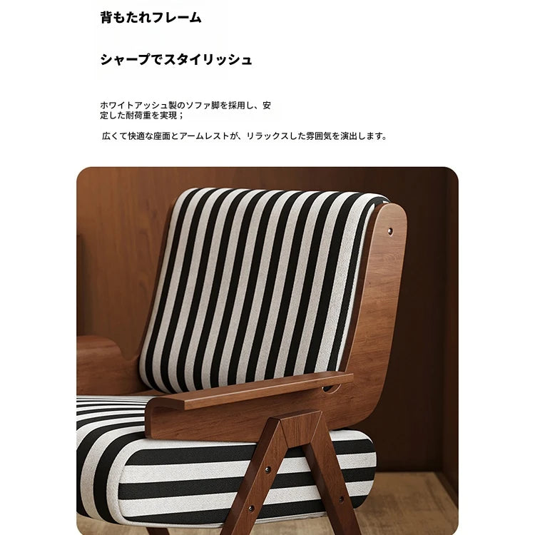 モダンアッシュ材ストライプチェア | おしゃれなリビングインテリアの必需品 fxmj-3046