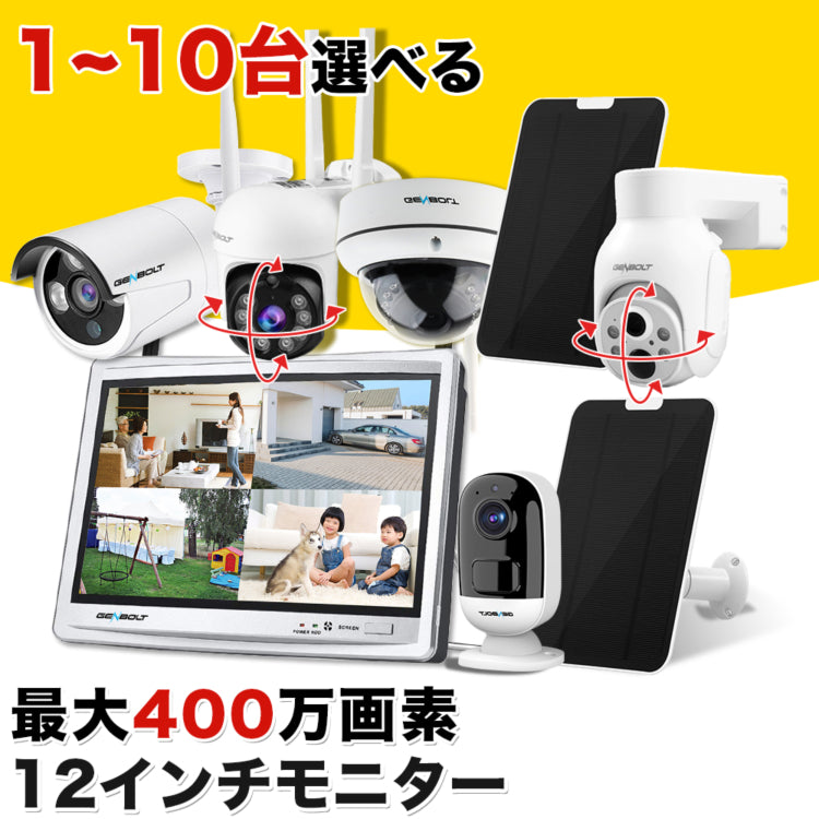 最新防犯カメラを1～10台まで自由に組み合わせ可能なセット K-GB205