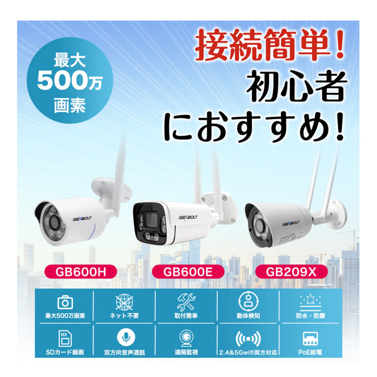 防犯カメラ 2/500万画素暗視モード対応広角レンズ搭載 M-GB600